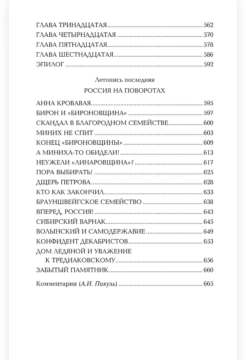 Слово и дело. Книга вторая фото книги маленькое 15