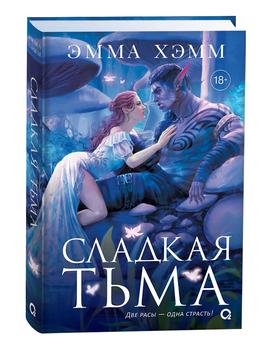 Глубокие недра. 1. Сладкая тьма фото книги маленькое 3