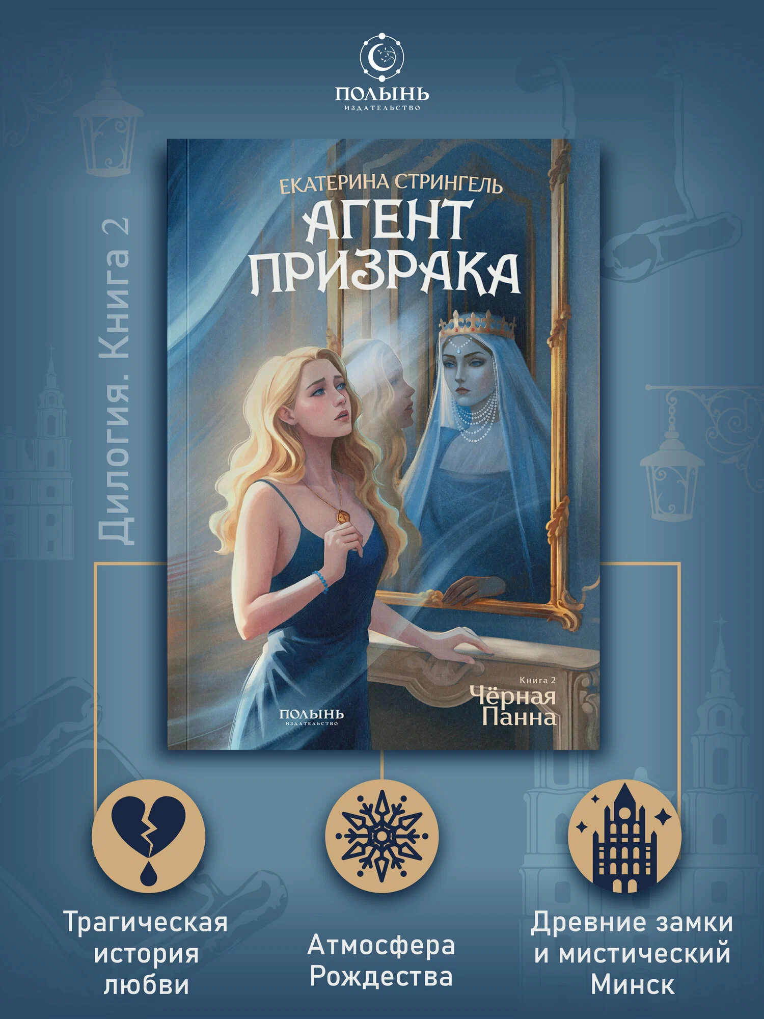Агент призрака. Книга 2. Черная Панна (с автографом автора) фото книги маленькое 3