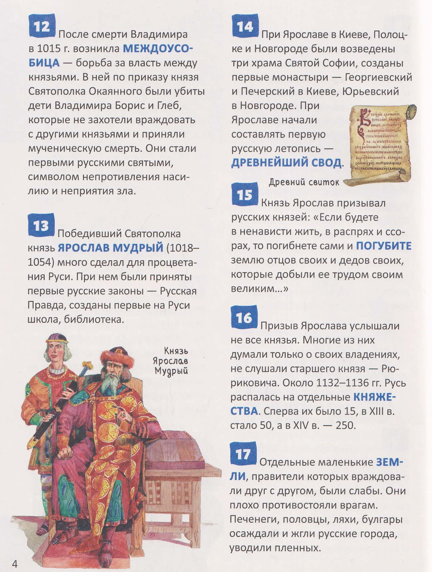 Российская история. Энциклопедия российского школьника фото книги маленькое 3