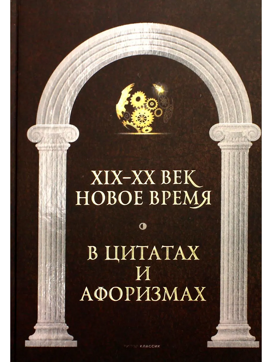 Великие мысли великих людей. В 3-х томах (в коробе) фото книги маленькое 5