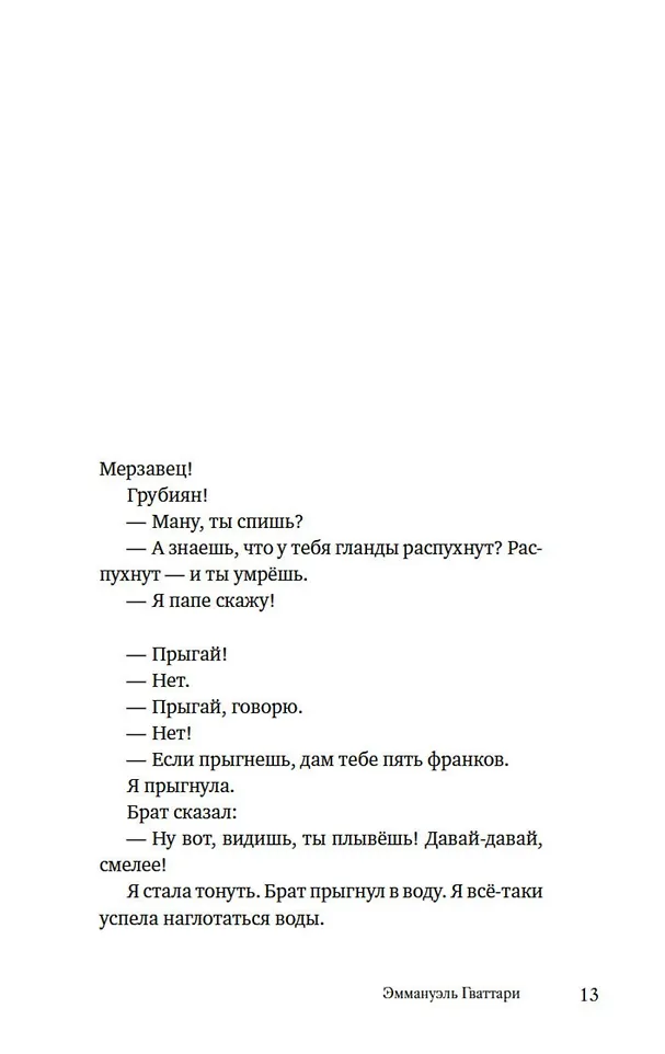 Я и маленькая психушка фото книги маленькое 6