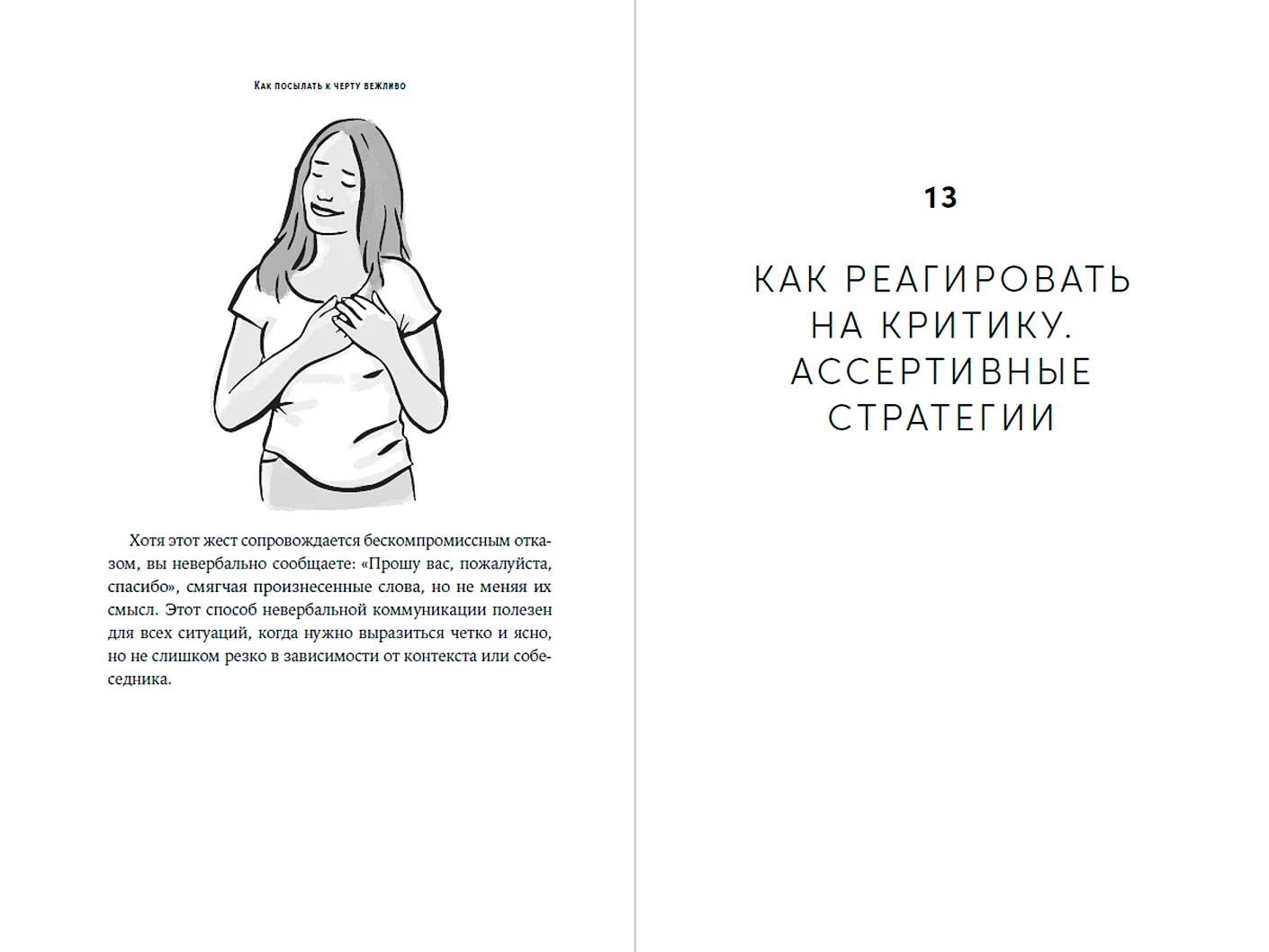 Как посылать к черту вежливо фото книги маленькое 5