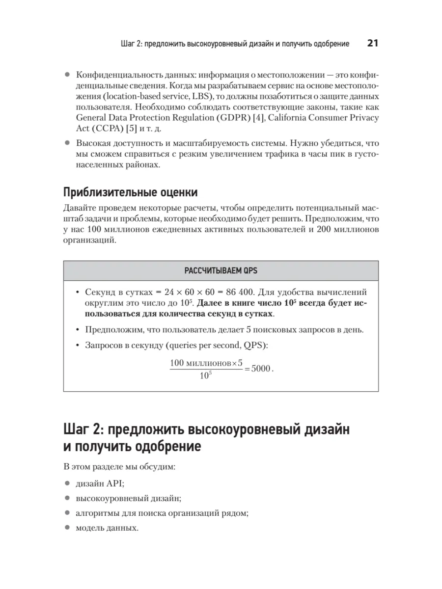 System Design II. Распределенные системы. Подготовка к сложному интервью фото книги маленькое 13