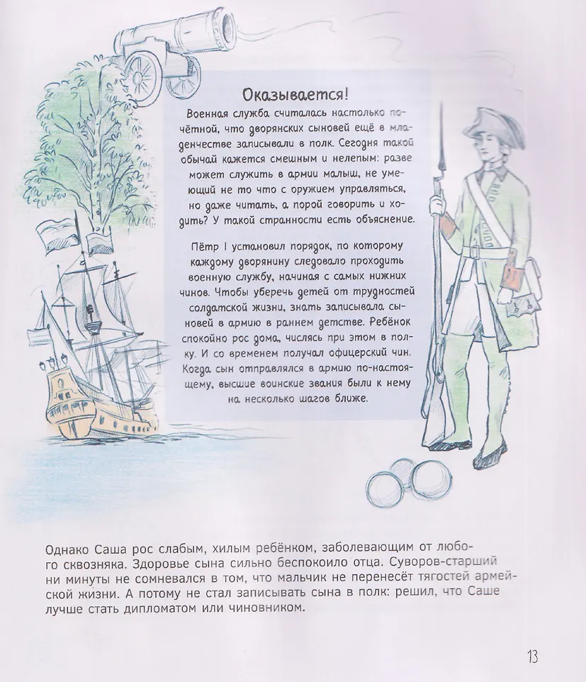 Великие русские. Когда великие были маленькими фото книги маленькое 4