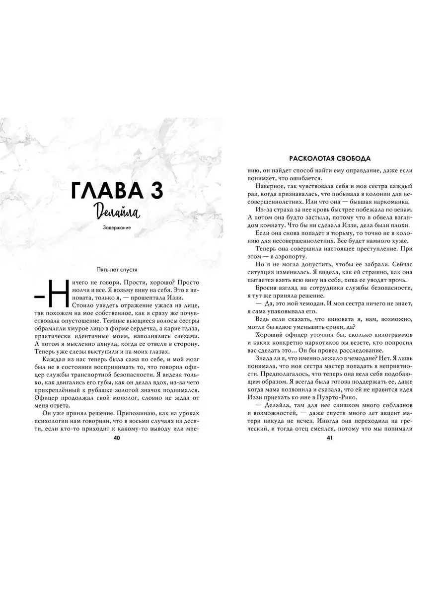 Комплект из 2 книг о мафии: Разрушительная любовь + Расколотая свобода (ИК) фото книги маленькое 4