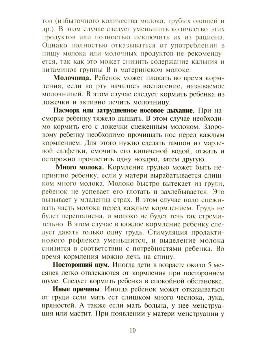 Детское питание. Разнообразные меню на каждый день от рождения до пяти лет фото книги маленькое 9