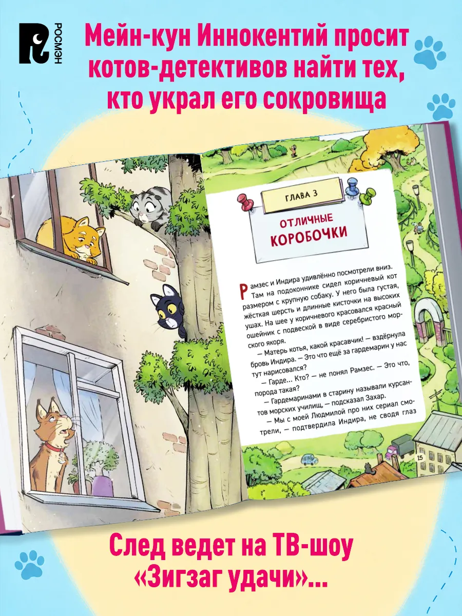 Котектив. Смешной кошачий детектив. Загадка золотого ошейника фото книги маленькое 8