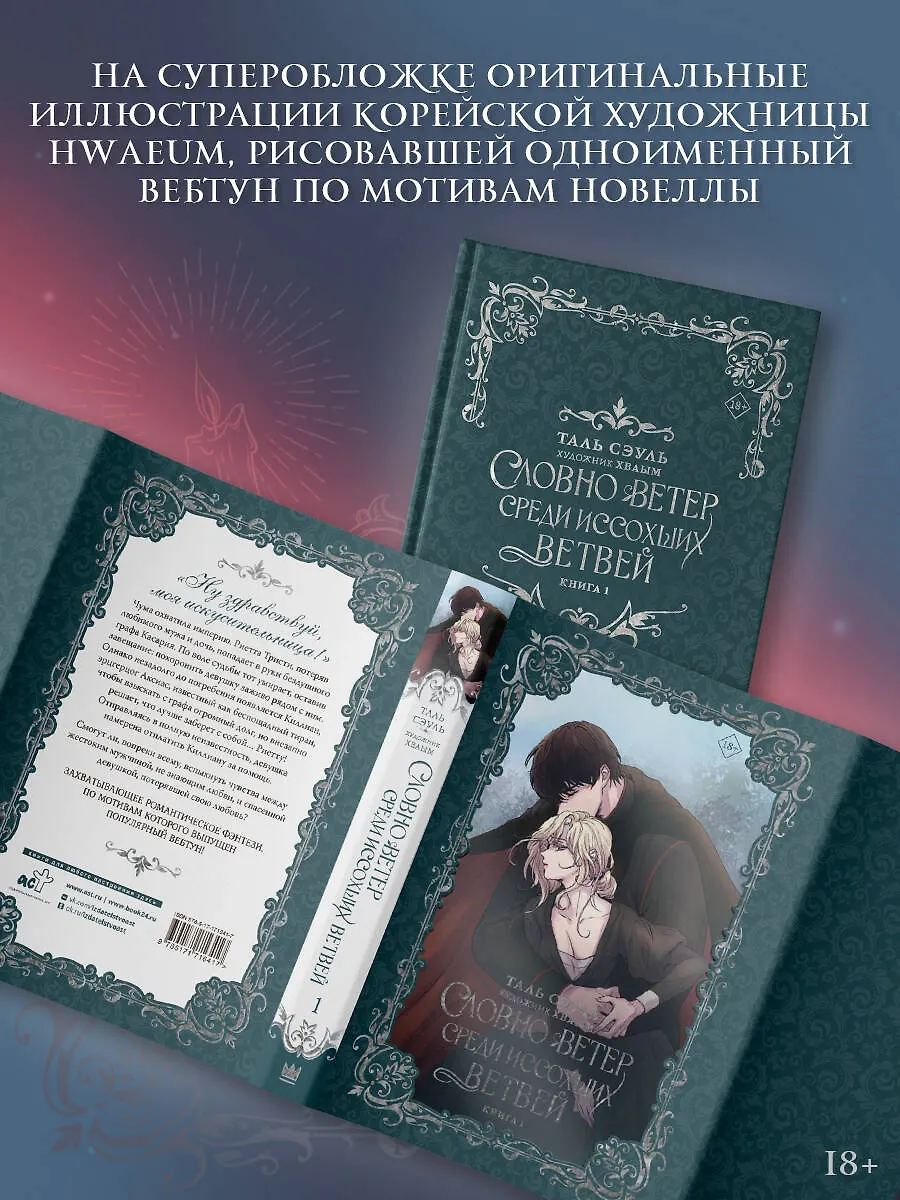 Словно ветер среди иссохших ветвей. Книга 1 (новелла) фото книги маленькое 5