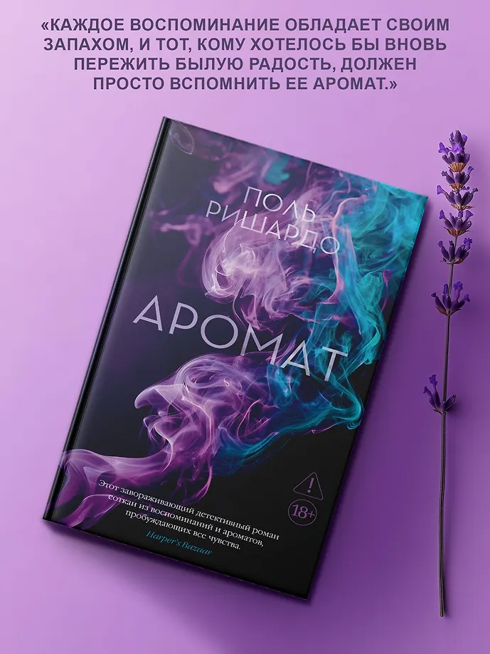 Аромат фото книги маленькое 18