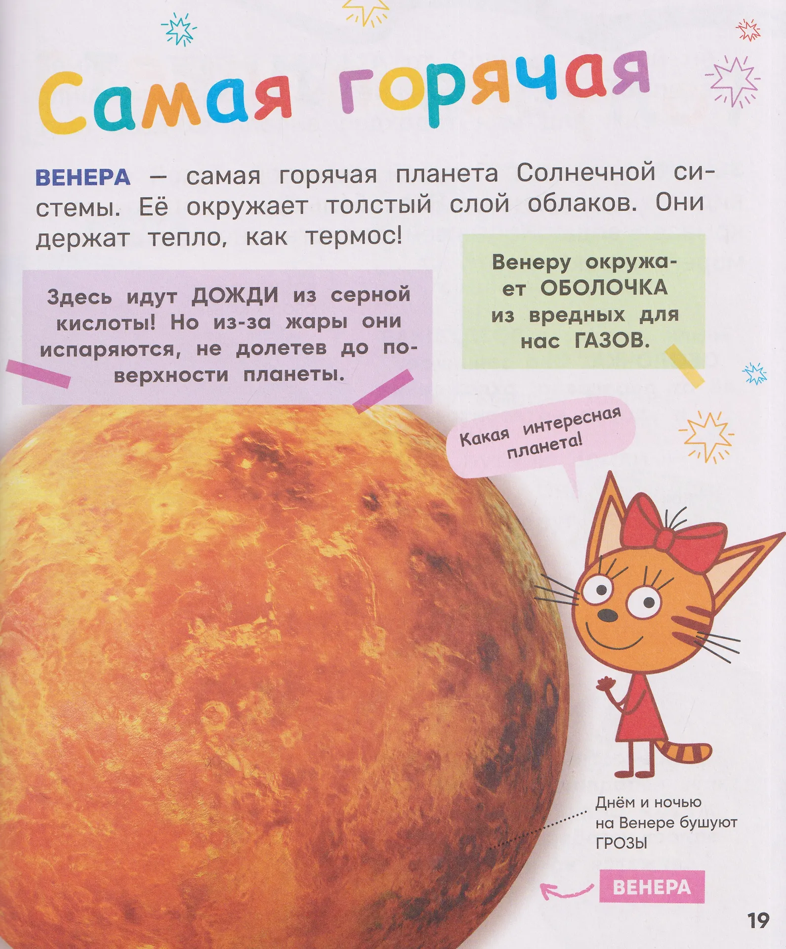 Три кота. Любимая энциклопедия фото книги маленькое 6