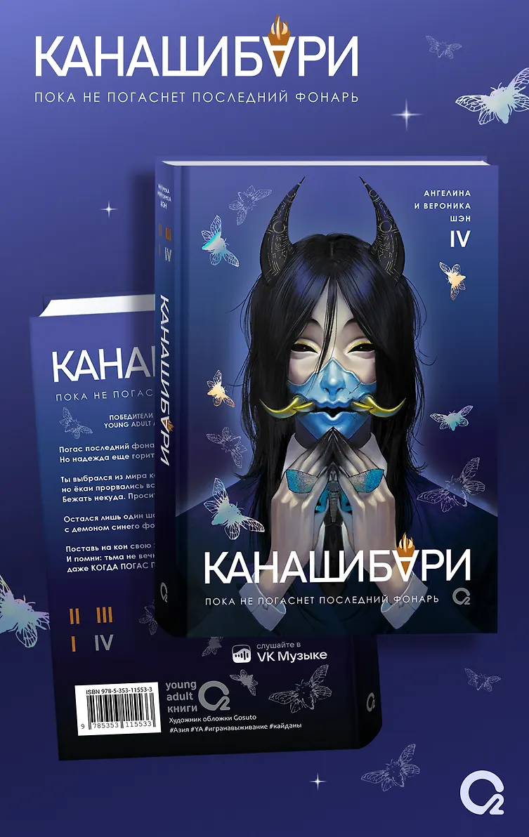 КАНАШИБАРИ. Пока не погаснет последний фонарь. Том 4 фото книги маленькое 3