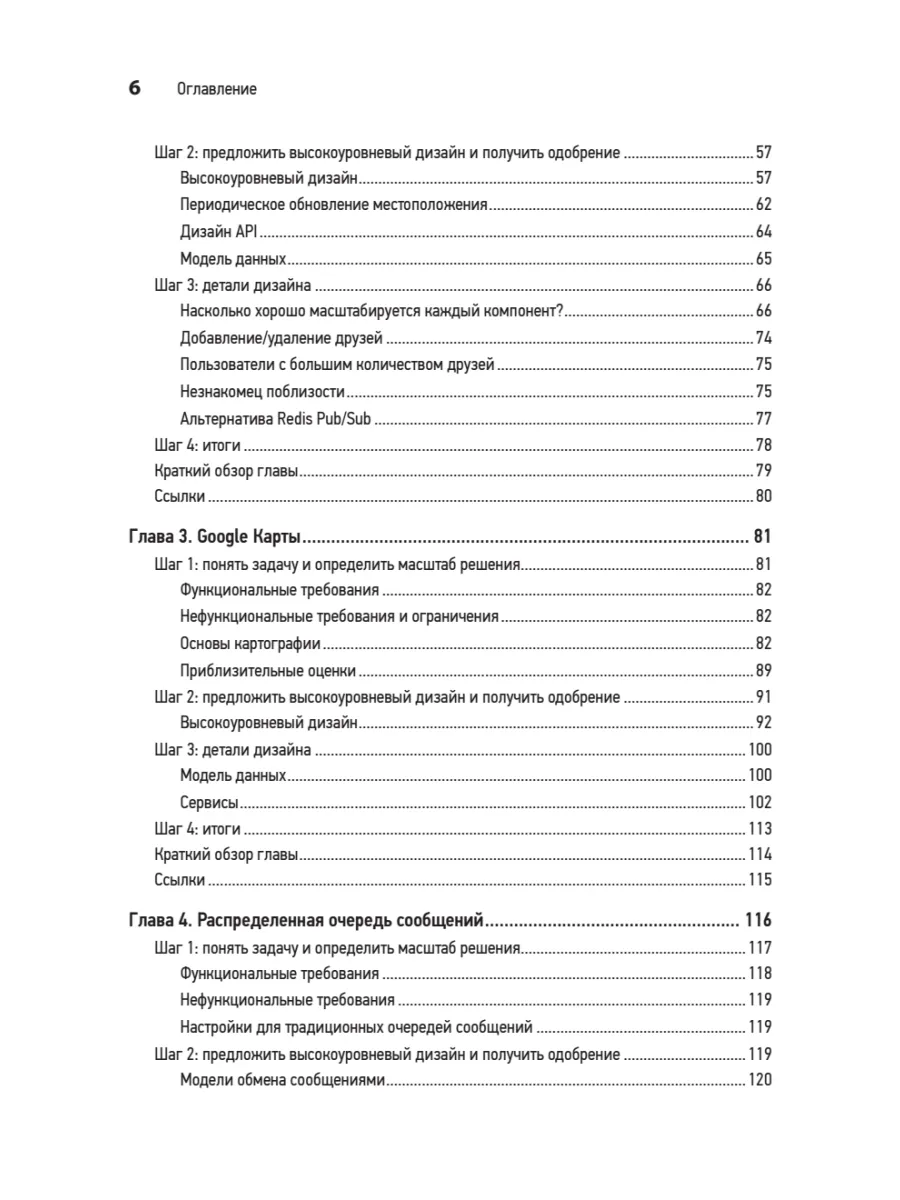 System Design II. Распределенные системы. Подготовка к сложному интервью фото книги маленькое 4