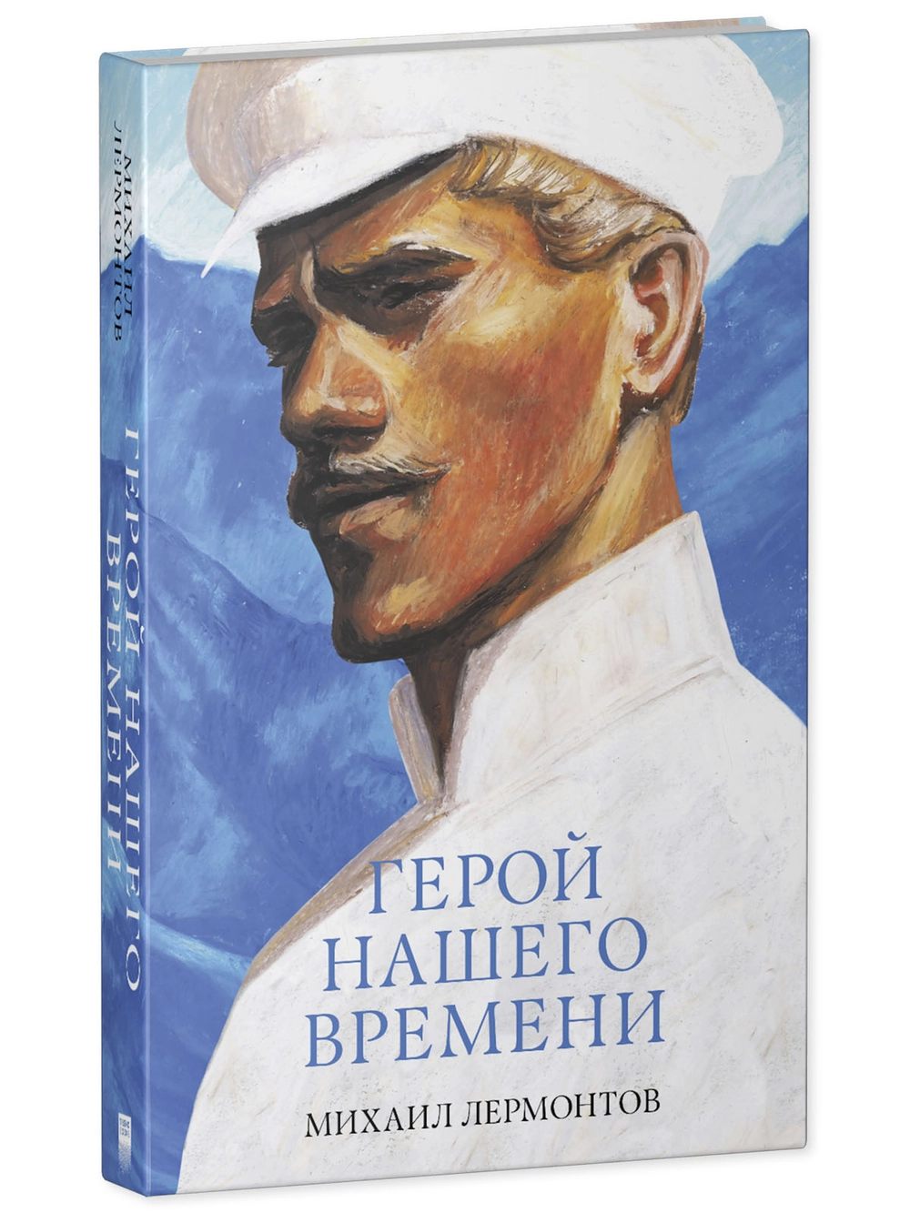 Герой нашего времени. Сборник о любви фото книги маленькое 3