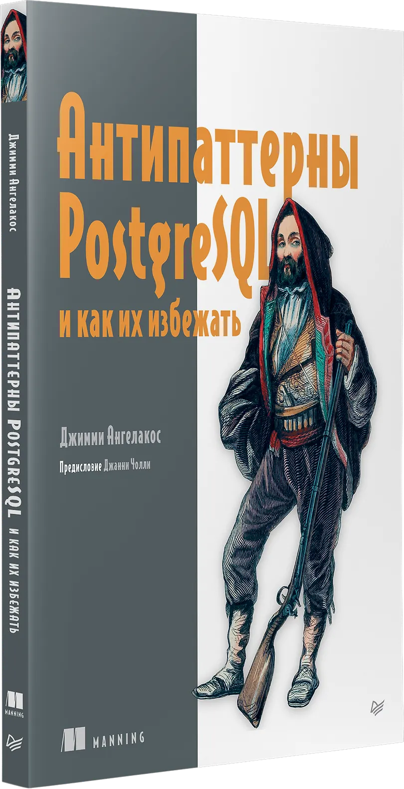 Антипаттерны PostgreSQL и как их избежать фото книги маленькое 3