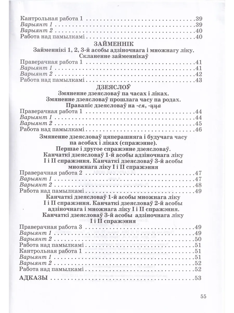 Беларуская мова. 4 клас. Кантрольныя работы фото книги маленькое 5
