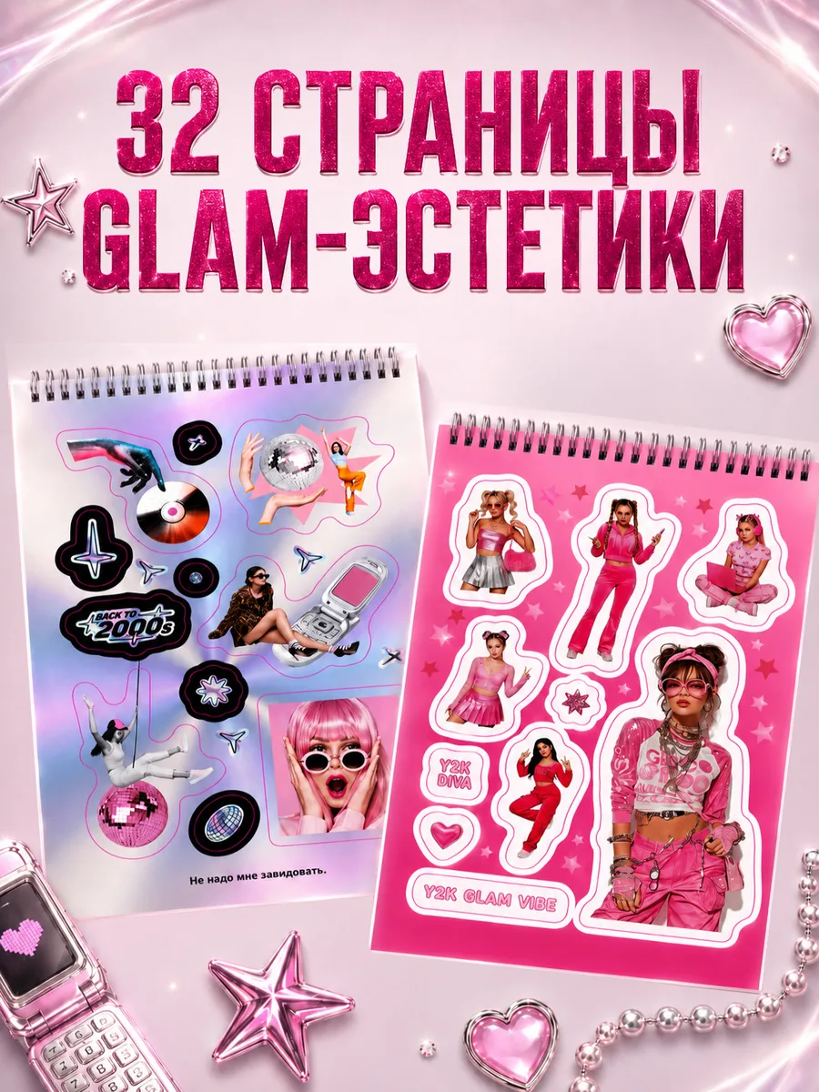 Стикербук Glamcore фото книги маленькое 3