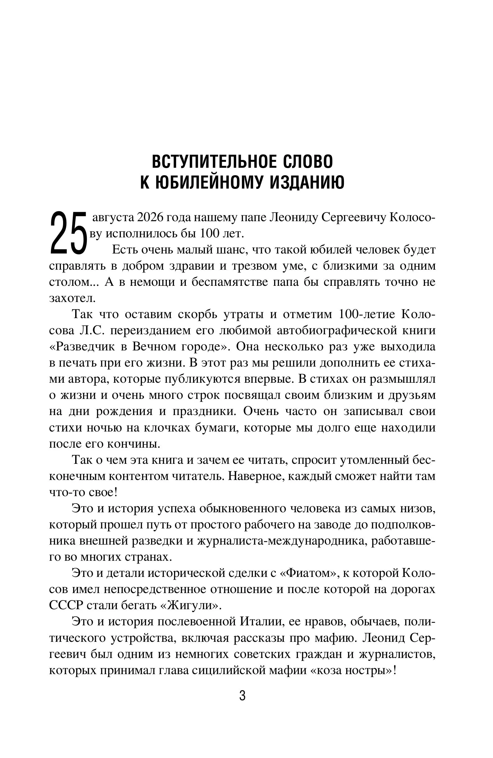 Разведчик в Вечном городе. Операции КГБ в Италии фото книги маленькое 10