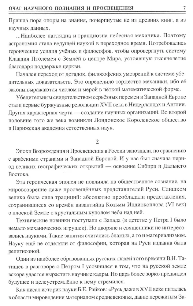 100 великих открытий российской науки фото книги маленькое 8