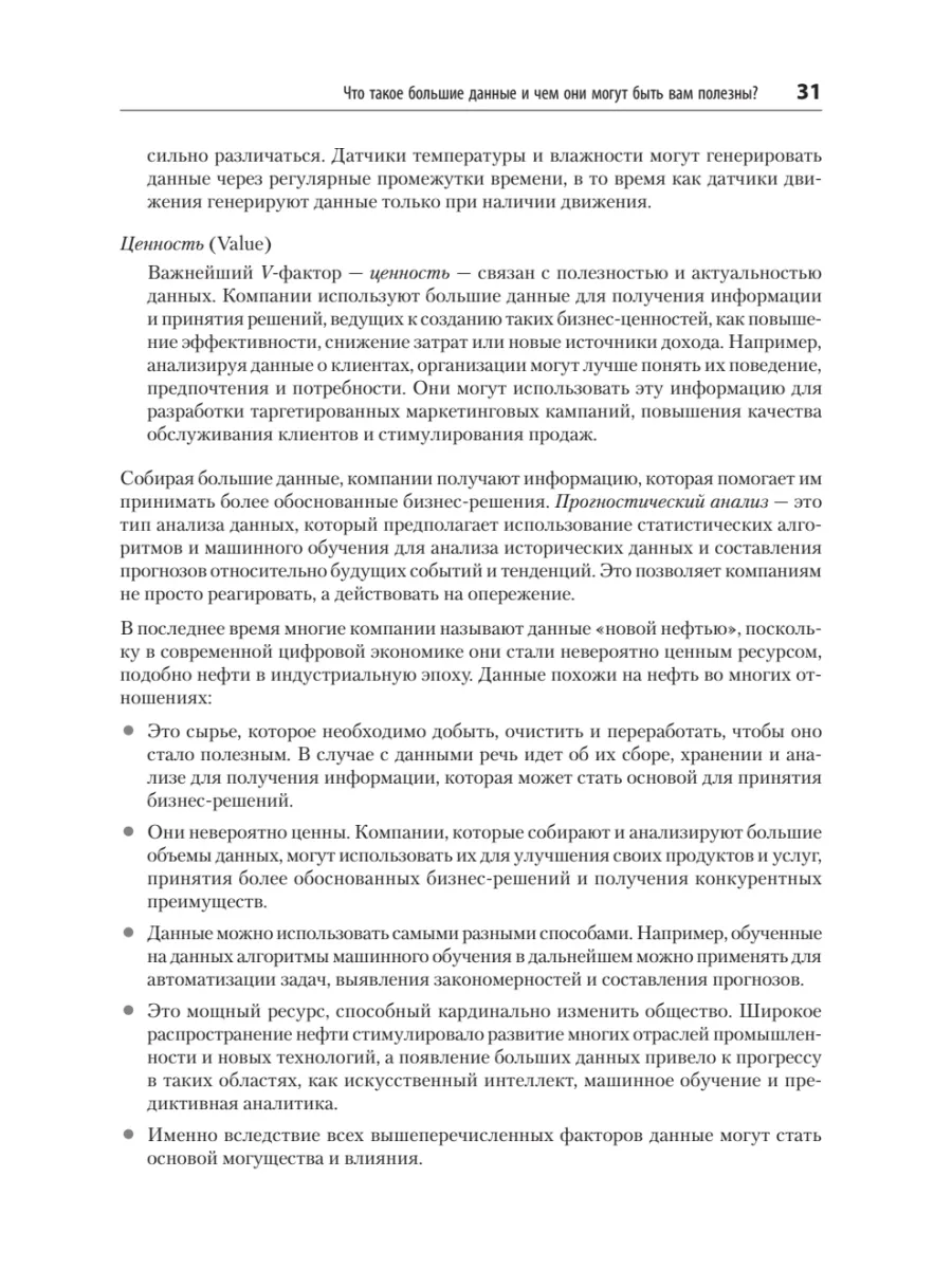 Архитектуры данных: современные решения для любых задач фото книги маленькое 14