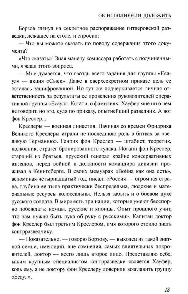 Об исполнении доложить фото книги маленькое 7
