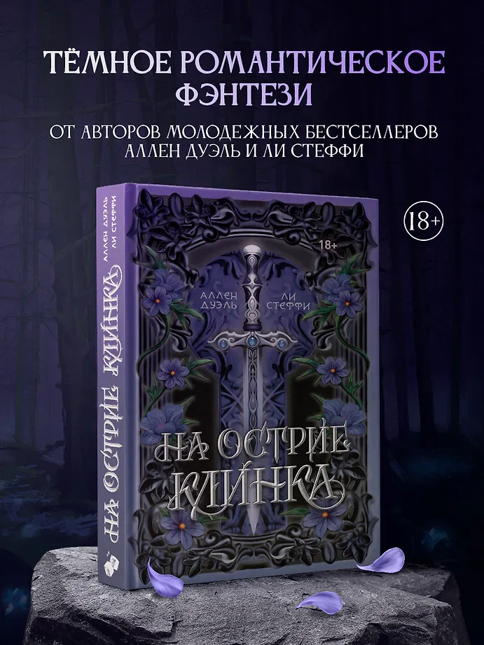 На острие клинка фото книги маленькое 3