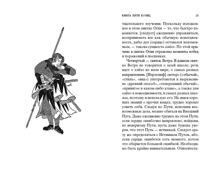 Книга Пяти колец фото книги маленькое 7