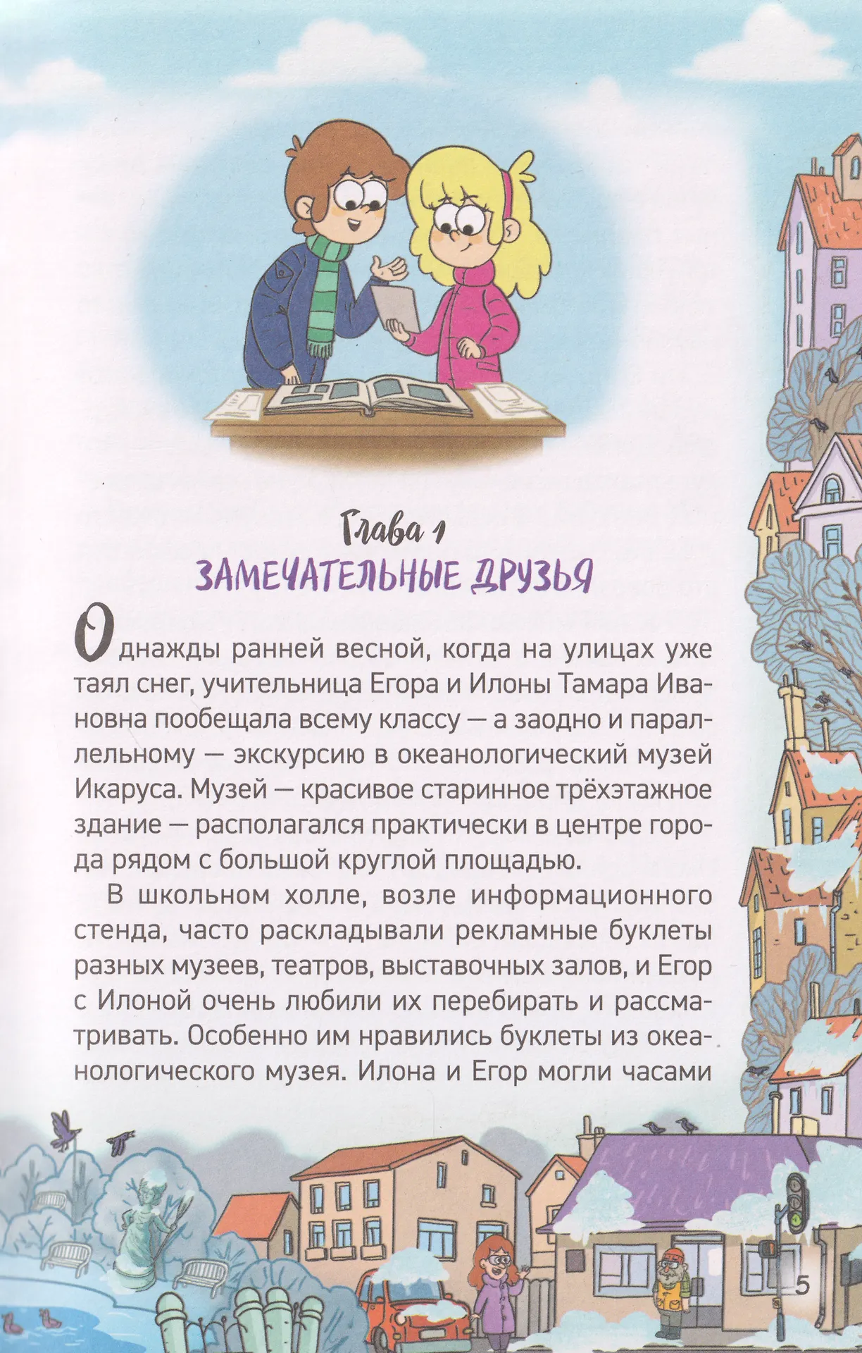 Кефир, Гаврош и Рикошет. Охотники за жемчугом фото книги маленькое 5