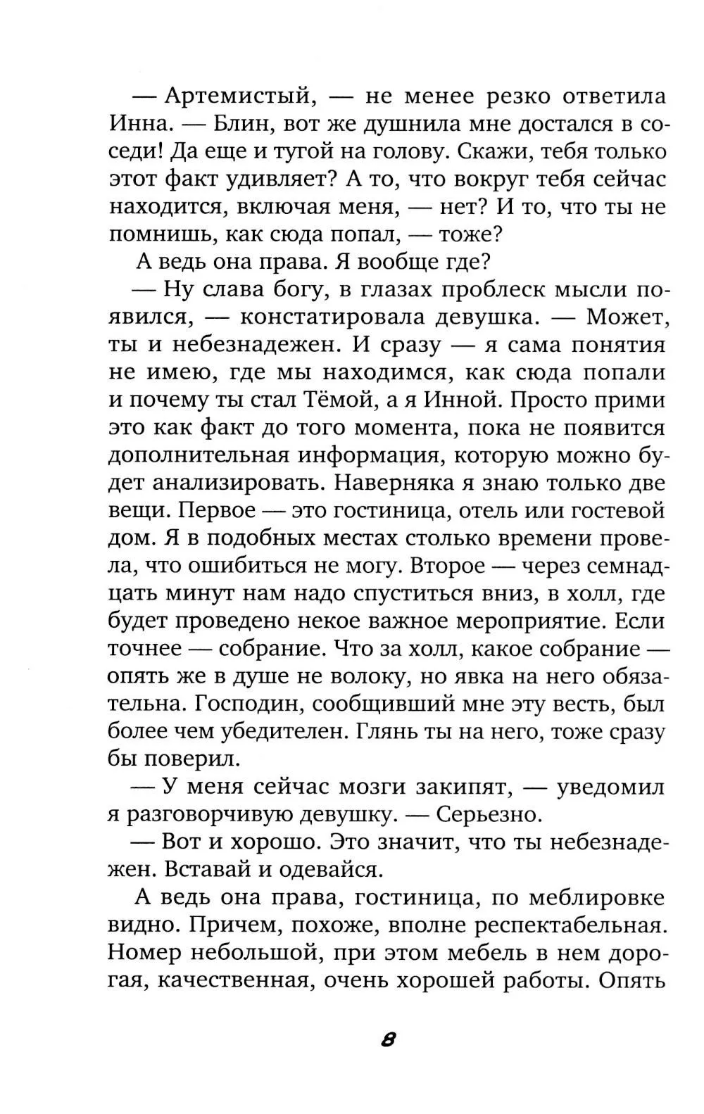 Отель «Перекресток» фото книги маленькое 5