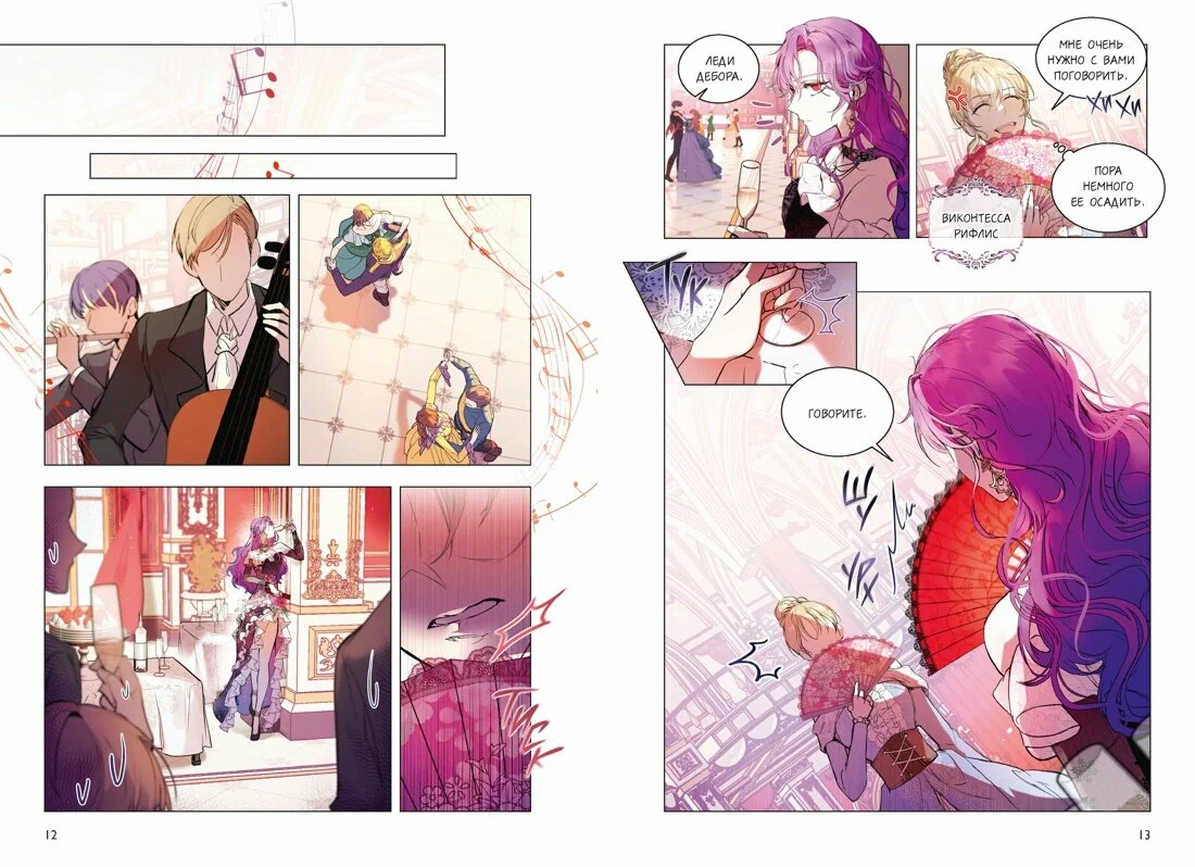 Как хорошо и удобно быть злодейкой. Том 1 фото книги маленькое 5