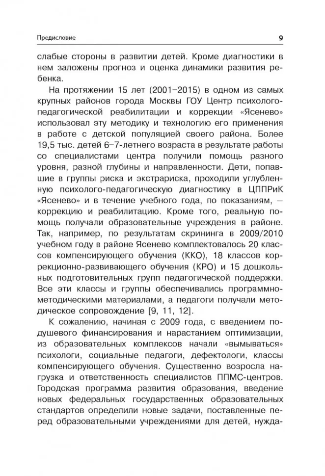 Методика исследования готовности к школьному обучению фото книги маленькое 10