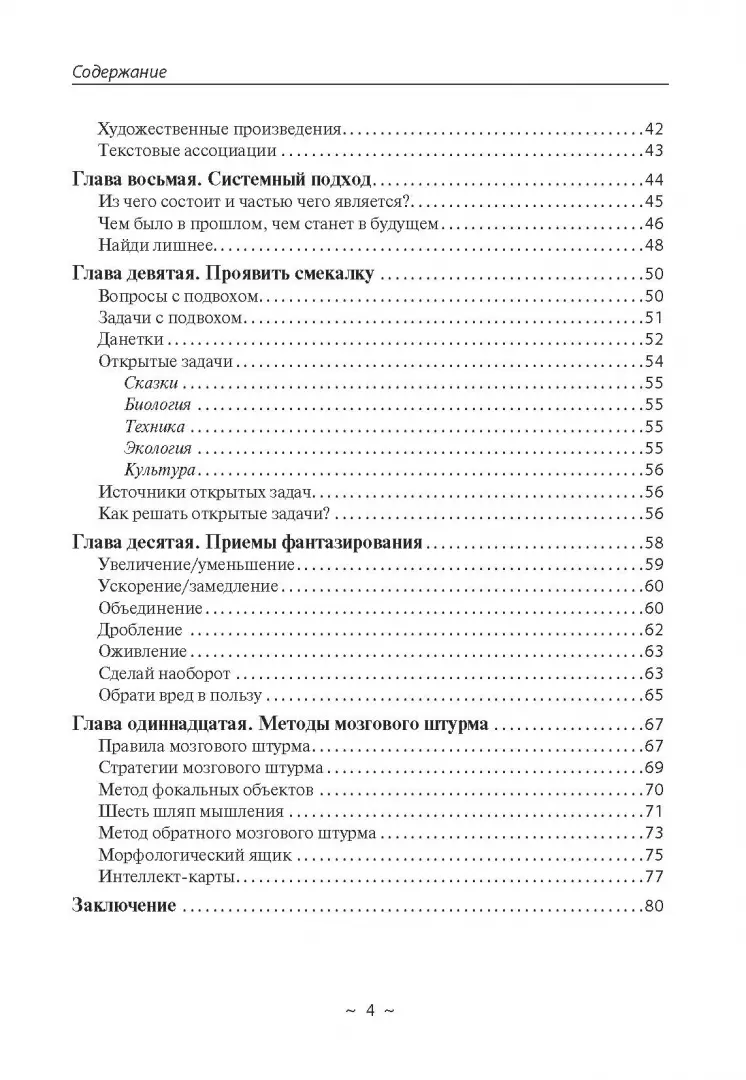Детская креативность. Как заметить, сберечь и развить фото книги маленькое 4