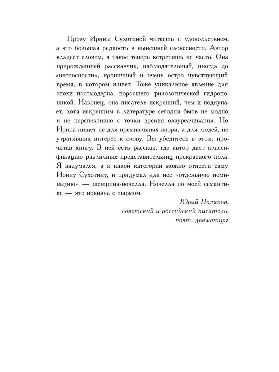 Свои. Сборник рассказов фото книги маленькое 6