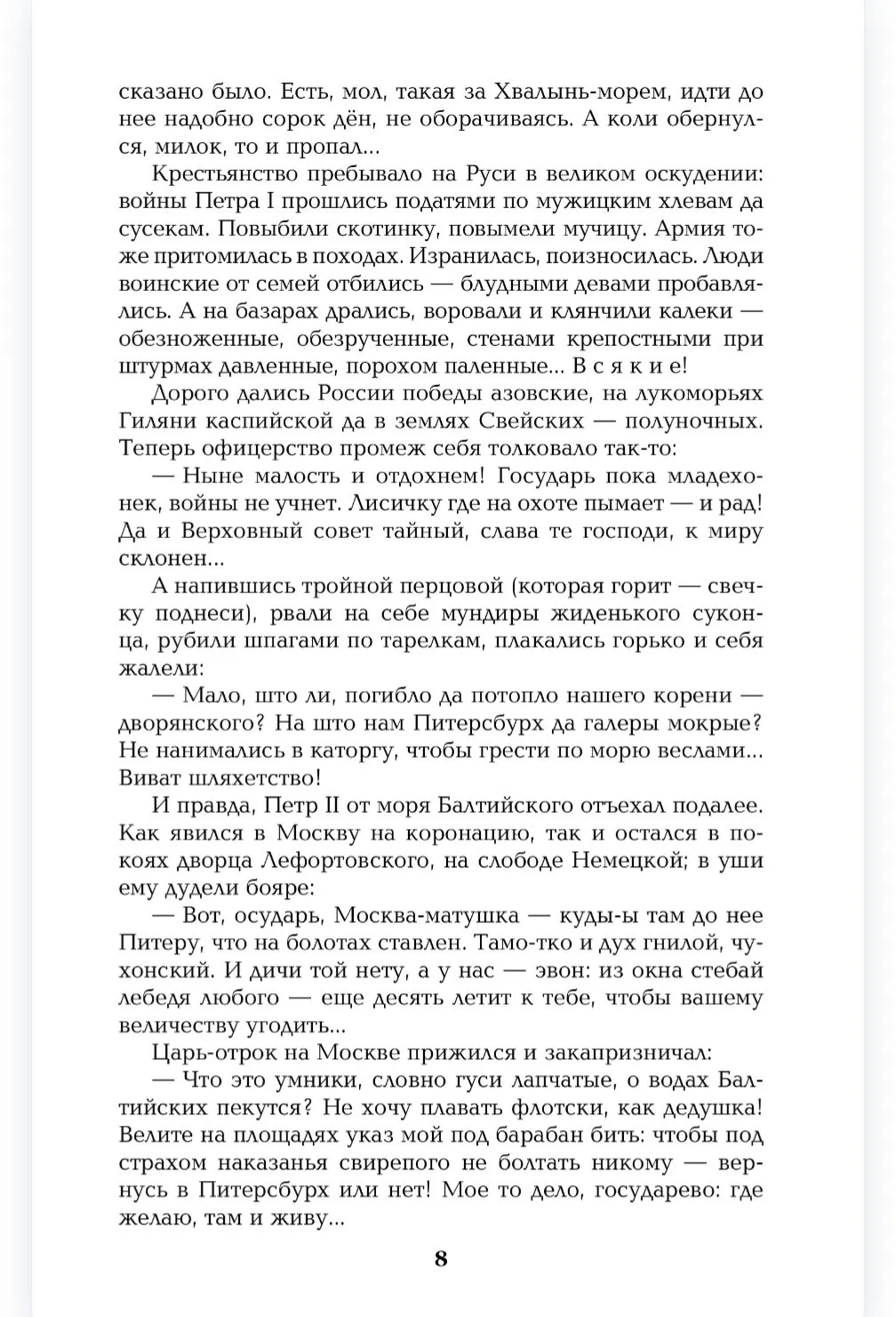 Слово и дело. Книга 1 фото книги маленькое 9