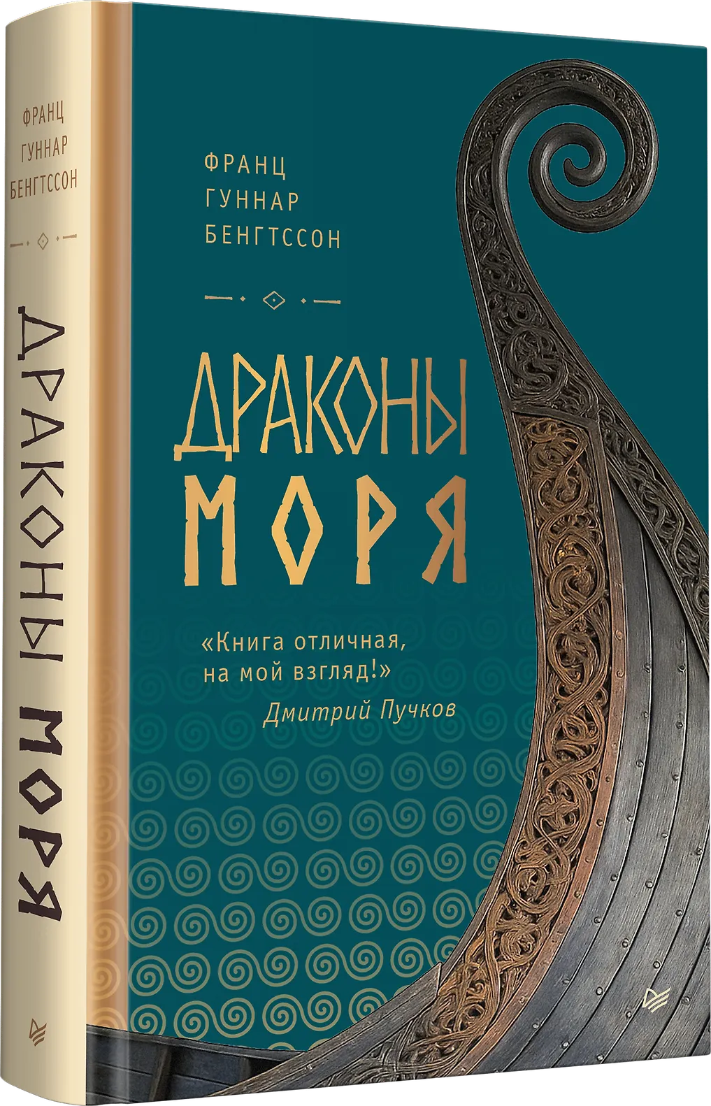 Драконы моря фото книги маленькое 3