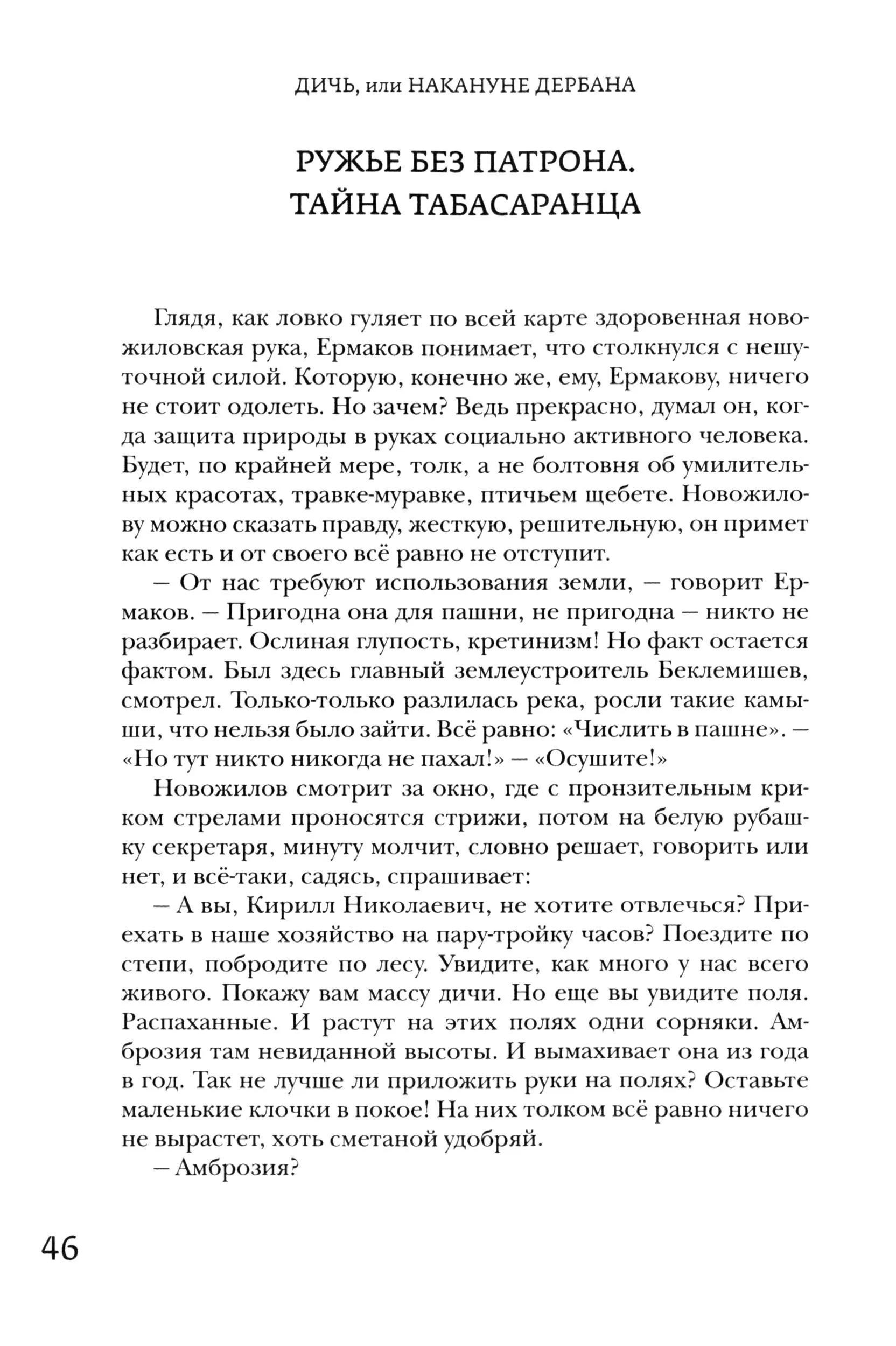 Дичь, или Накануне дербана фото книги маленькое 3