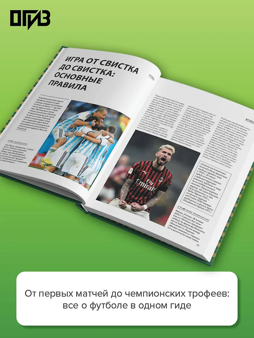 Футбол. Футляр фото книги маленькое 5