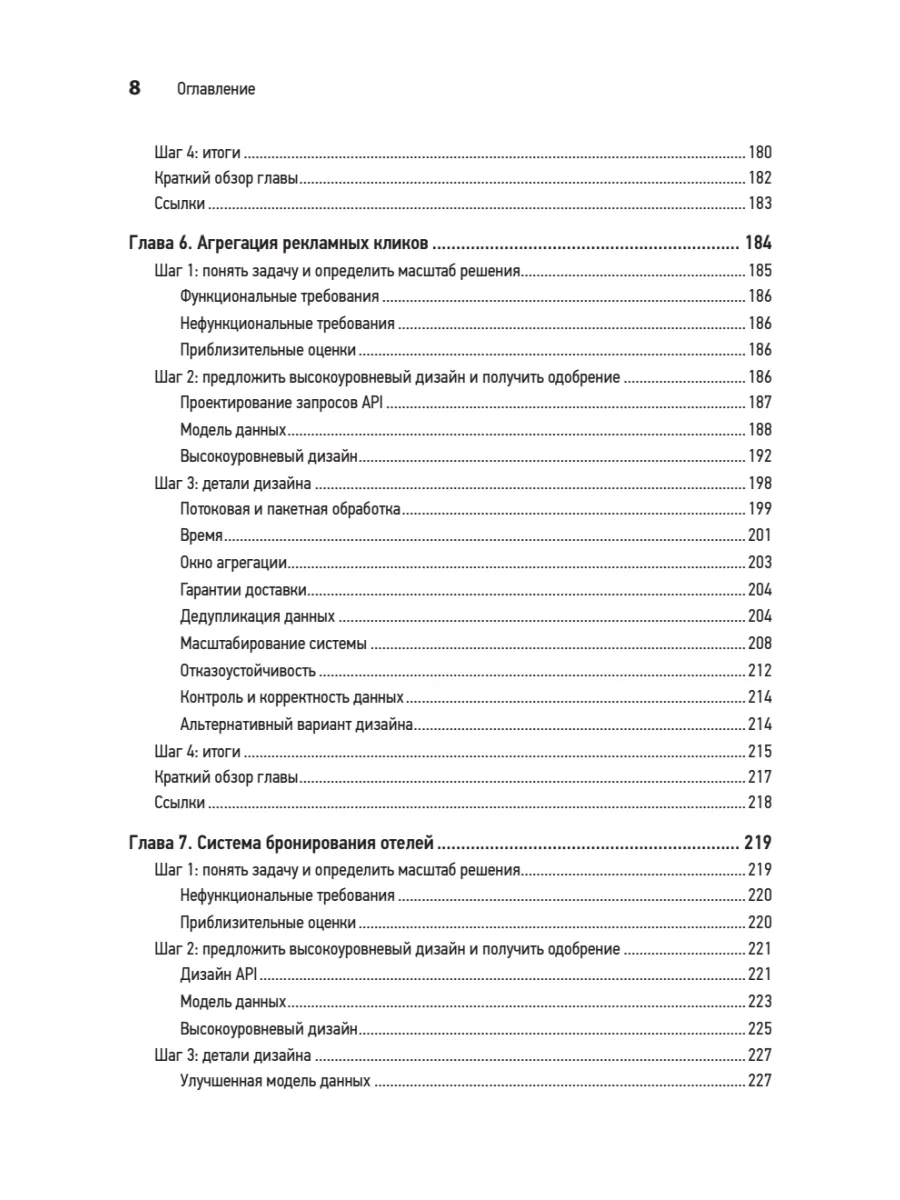 System Design II. Распределенные системы. Подготовка к сложному интервью фото книги маленькое 6