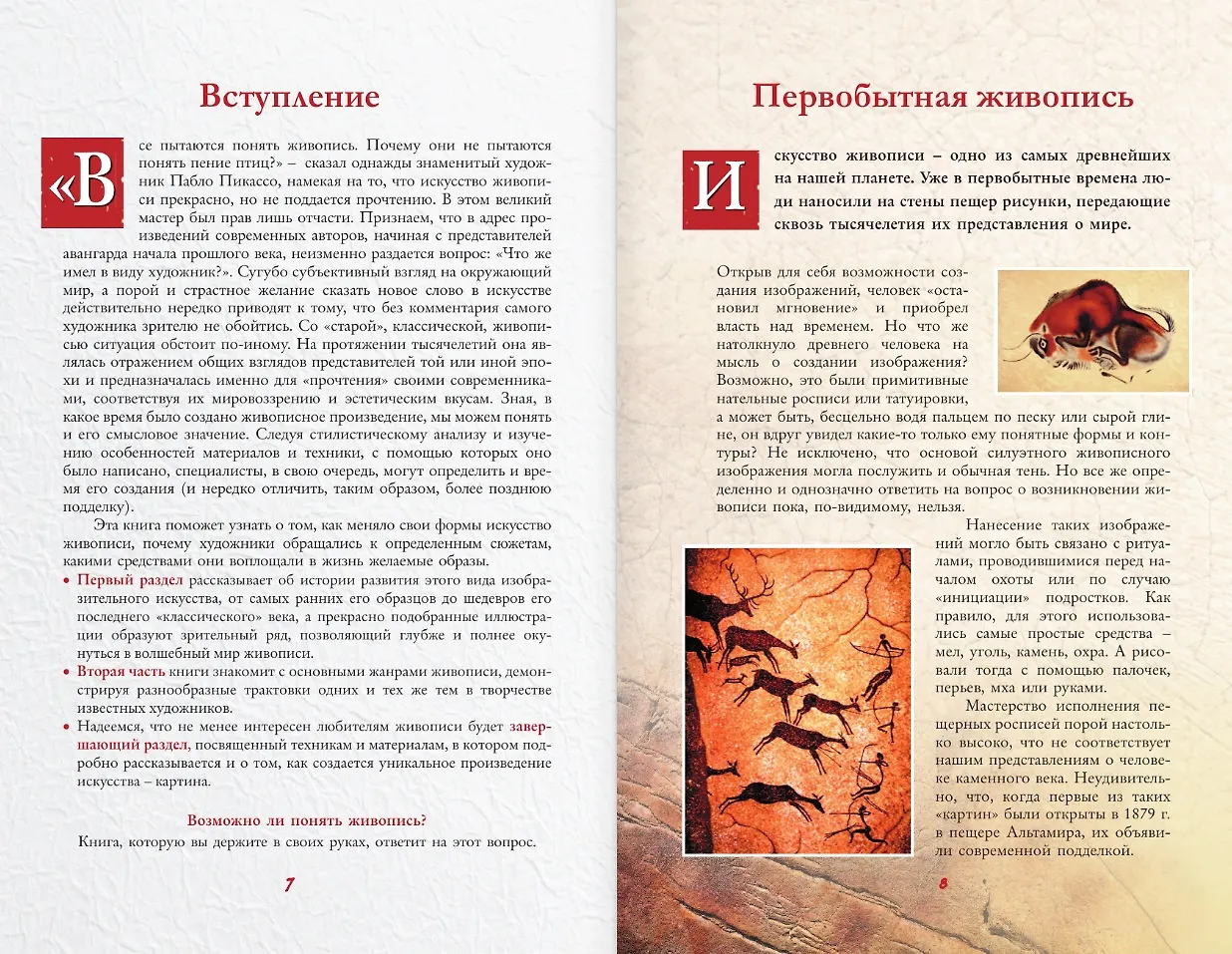 Лучшие картины в мировой истории фото книги маленькое 6