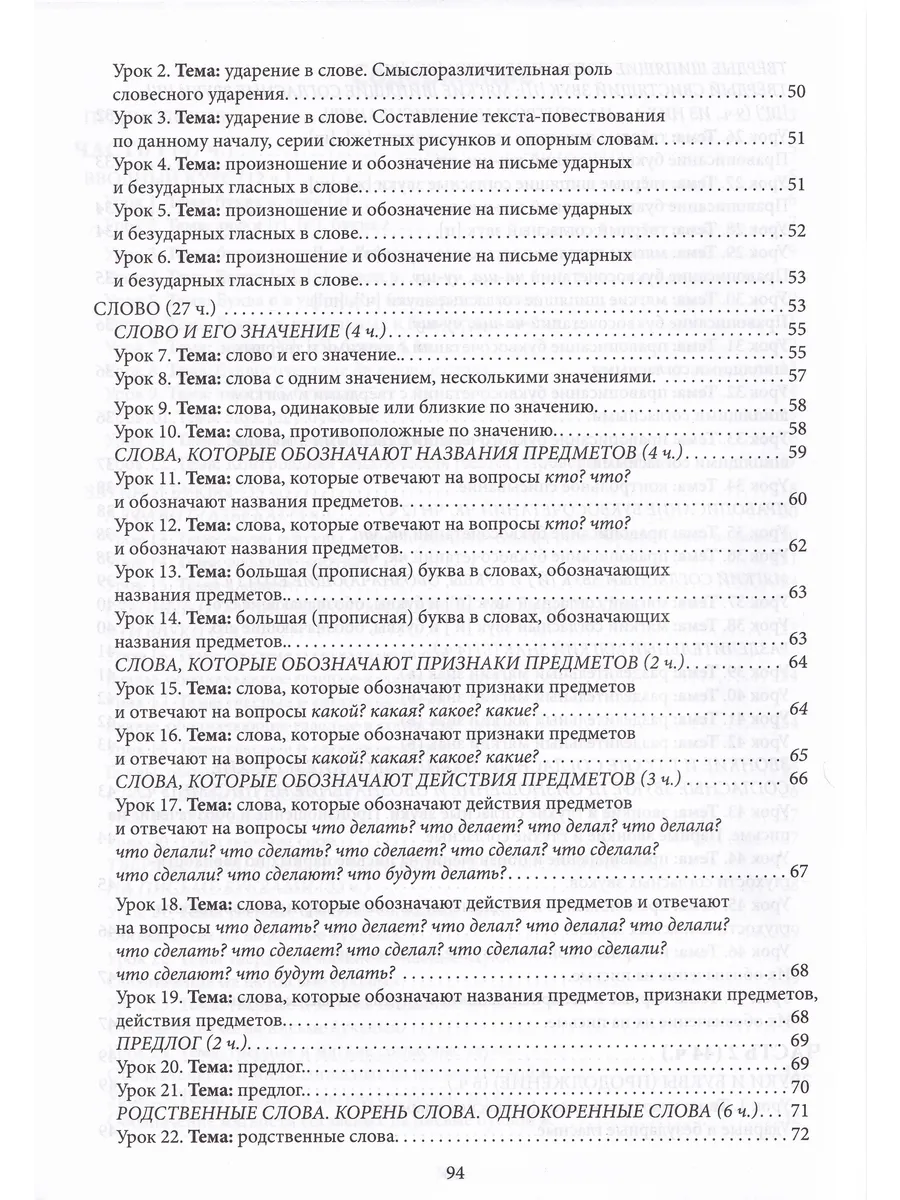 Русский язык во 2 классе. Пособие для учителей фото книги маленькое 6