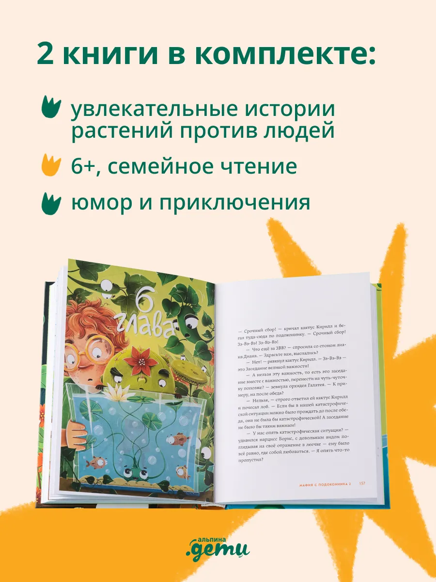 Комплект - Мафия с подоконника фото книги маленькое 3