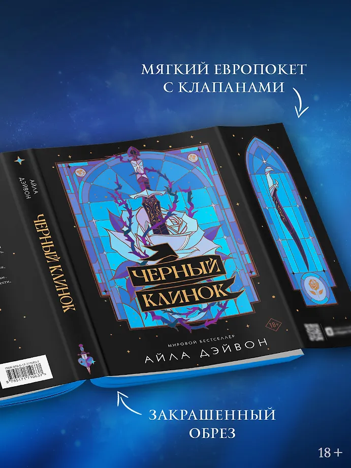 Черный клинок фото книги маленькое 4
