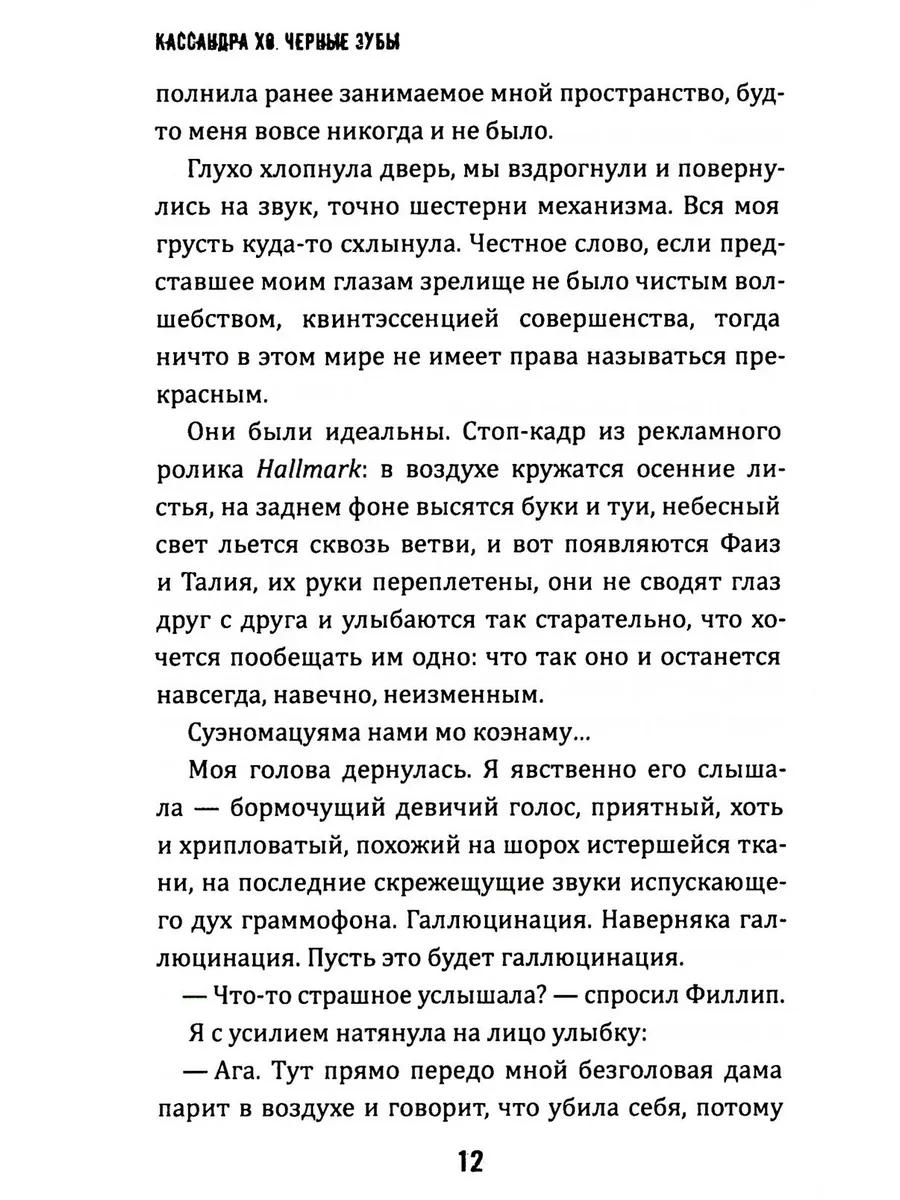 Черные зубы фото книги маленькое 7