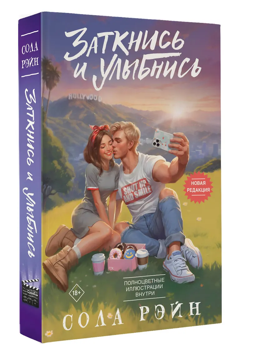 Заткнись и улыбнись фото книги маленькое 6