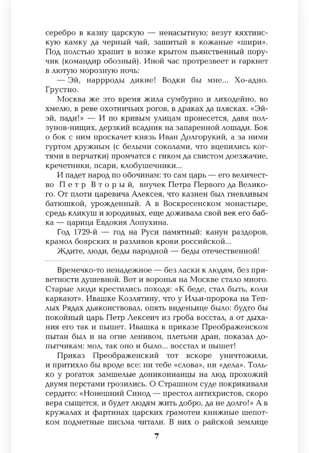 Слово и дело. Книга 1 фото книги маленькое 8