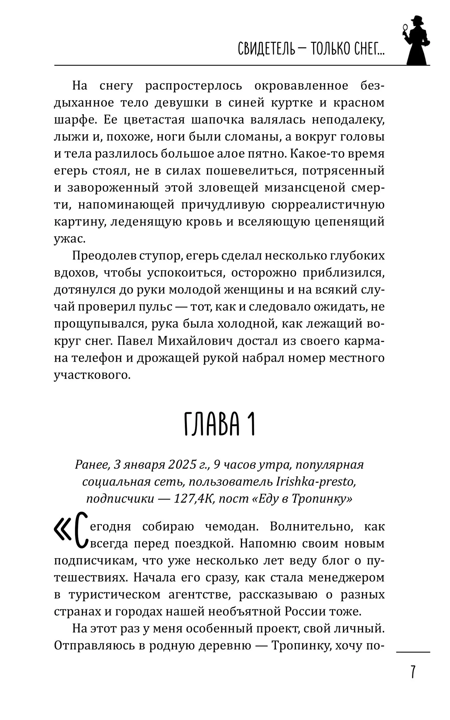 Свидетель - только снег фото книги маленькое 8