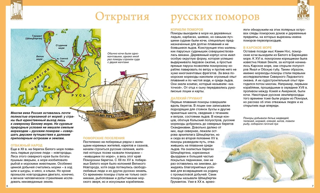 Русские путешественники фото книги маленькое 8