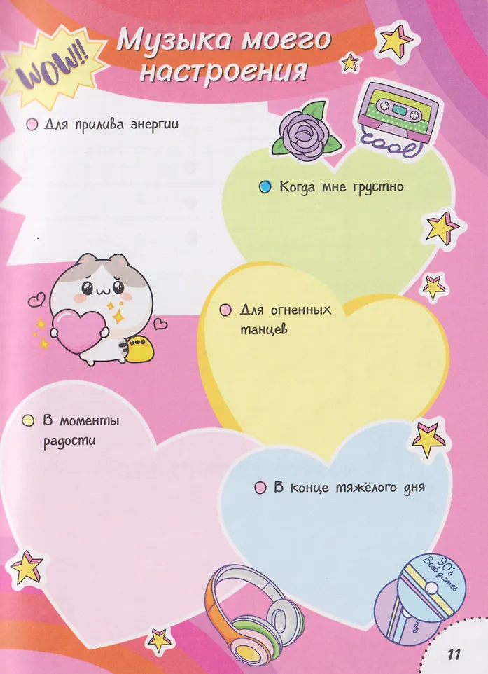 Дневничок с анкетами. Для лучших друзей фото книги маленькое 5