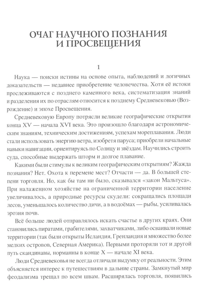 100 великих открытий российской науки фото книги маленькое 6