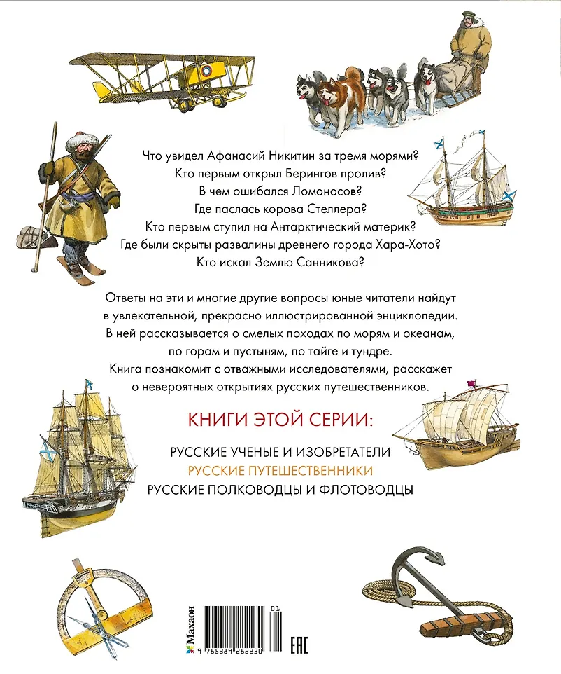 Русские путешественники фото книги маленькое 11